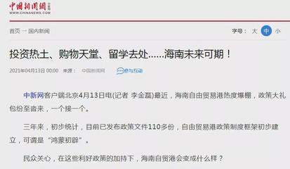 海口鸿里腾 央媒高频聚焦背后的城市温度与发展速度