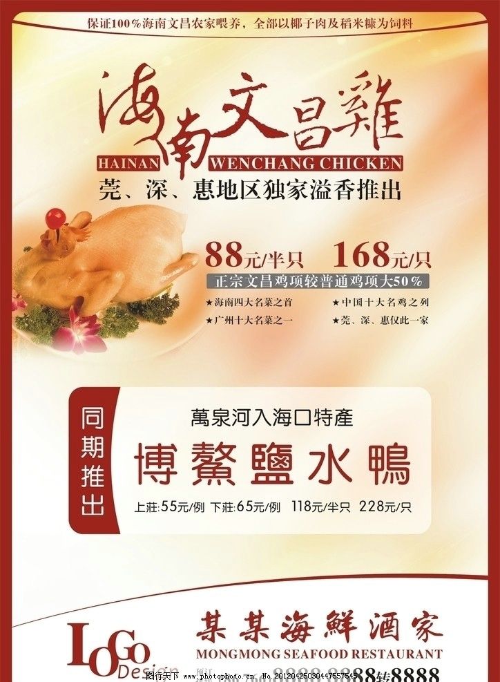 文昌鸡与海口鸿里腾 舌尖上的海南风味