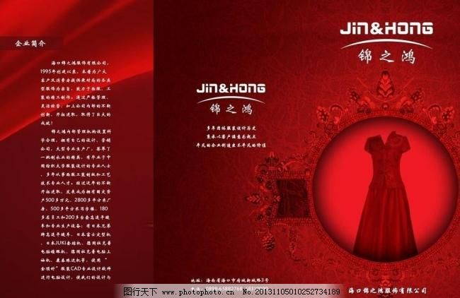 海口锦之鸿三折页(封面)图片