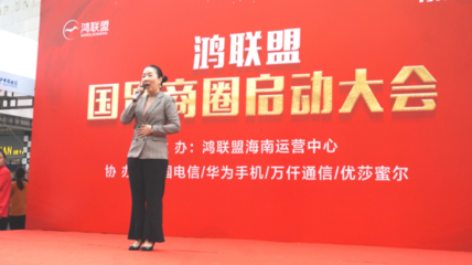 活动嗨翻天!鸿联盟国贸商圈启动大会暨鸿联盟感恩嘉年华圆满落幕!